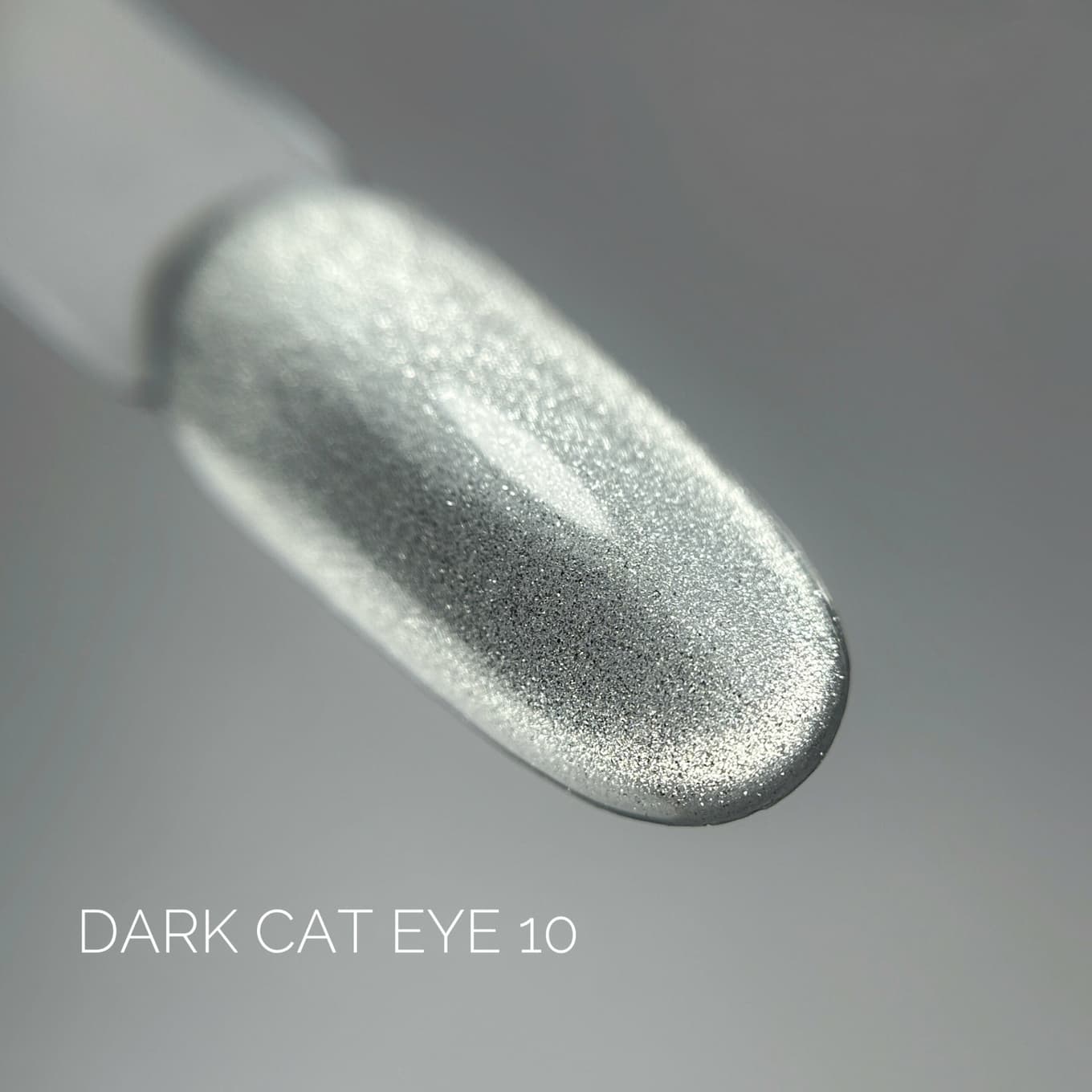 Гель-лак DARK Cat Eye №10, 10 мл — 3