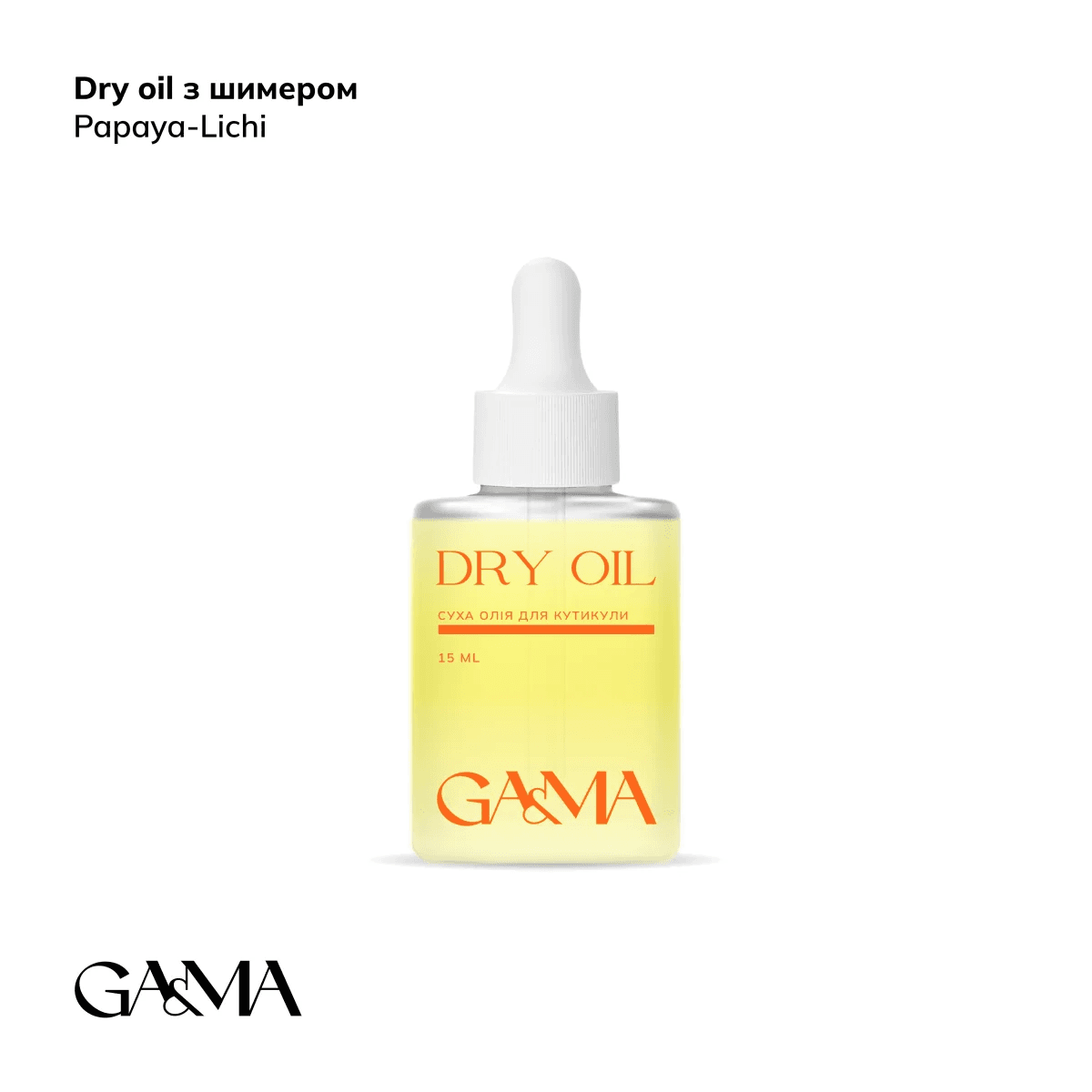 Масло сухое для кутикулы Ga&Ma Dry oil, папайя-личи с шиммером, 15 мл