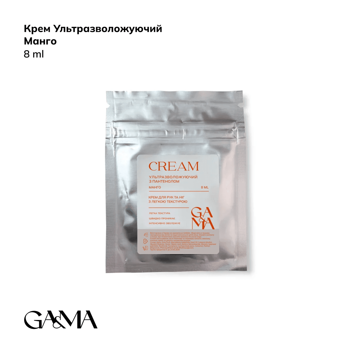 ТЕСТЕР Крем Ga&Ma Ультраувлажняющий с пантенолом, манго, 8 мл