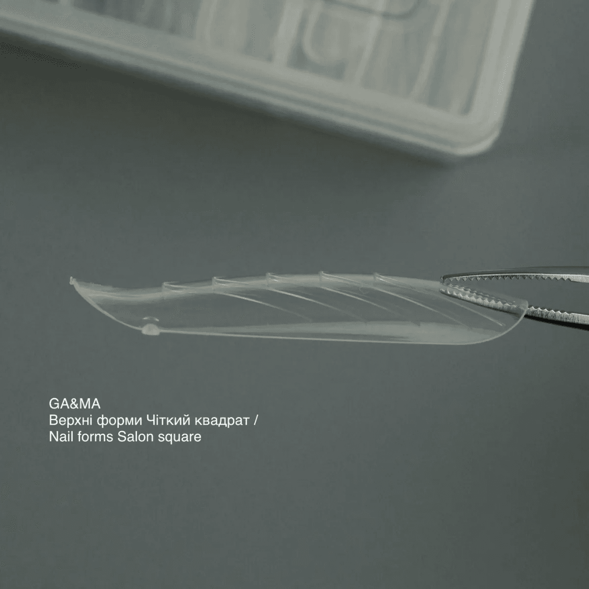 Верхние формы Ga&Ma, Salon square (четкий квадрат) — 2