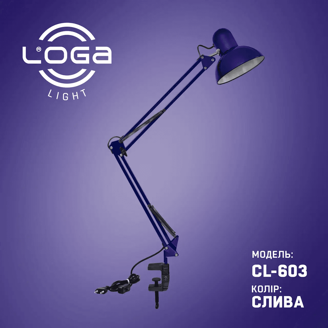 Лампа настольная LOGA со струбциной, "Слива"