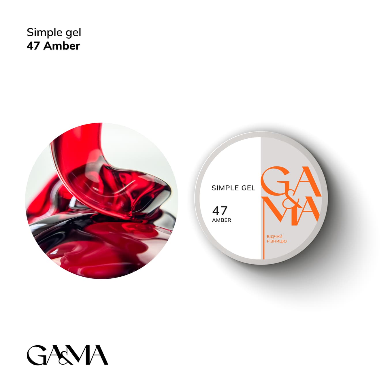 Гель Ga&Ma Simple gel №47 Amber, 15 мл