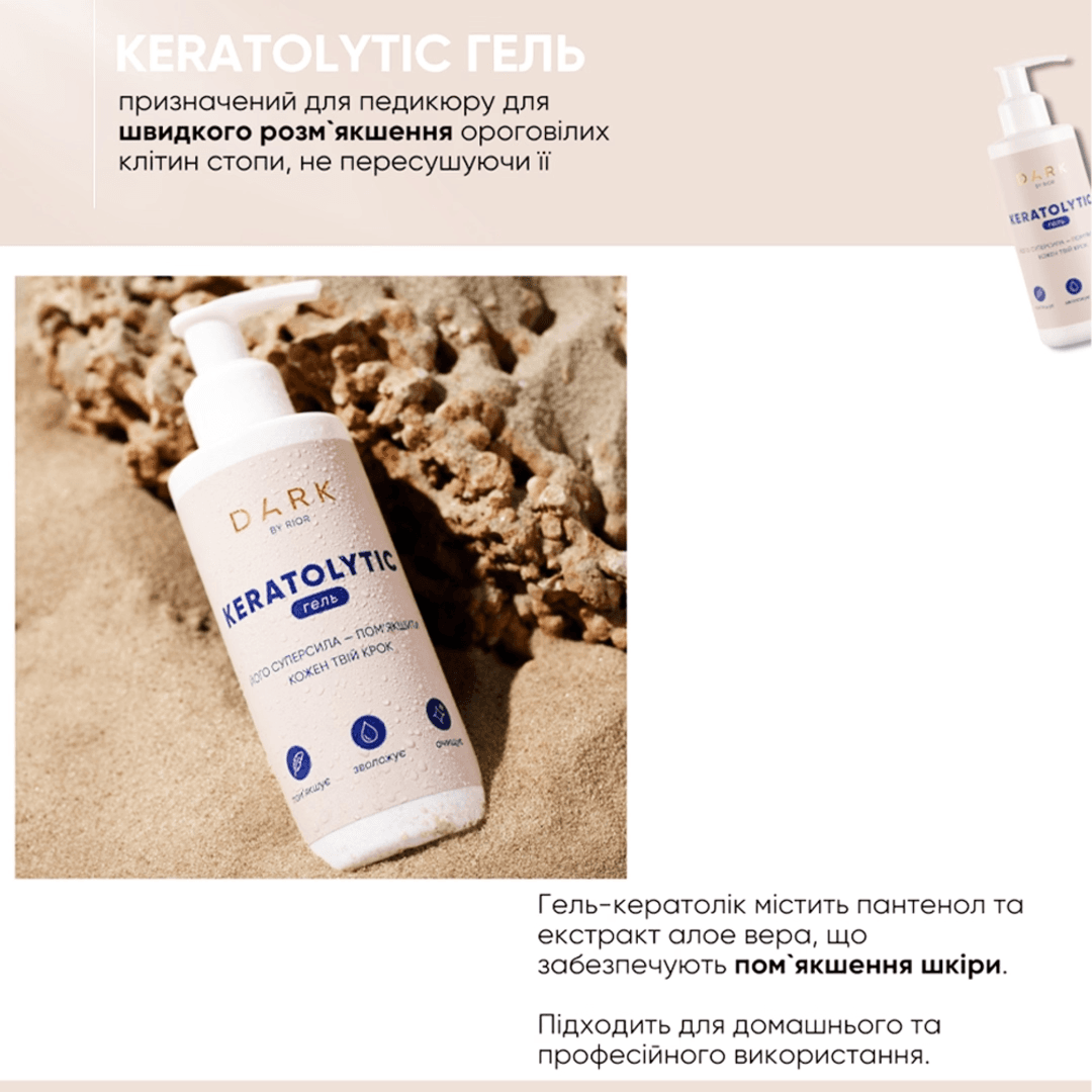 Кератолик DARK KERATOLYTIC (гель), 200 мл — 2
