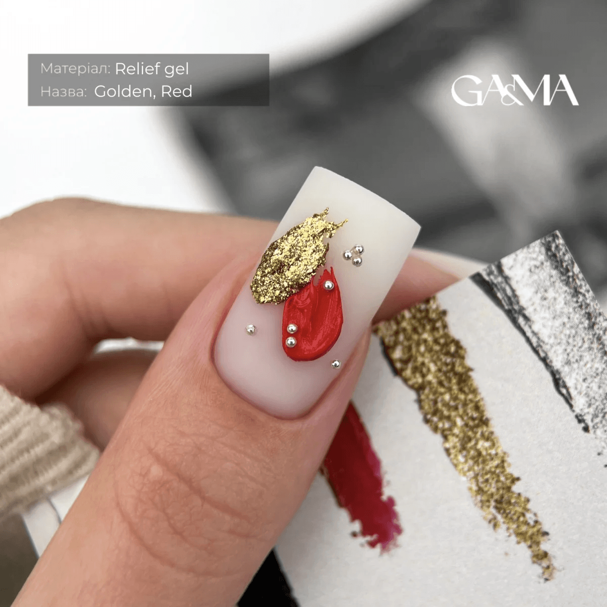 Рельеф гель GA&MA Relief Gel, Classic Collection, 5 г — 6