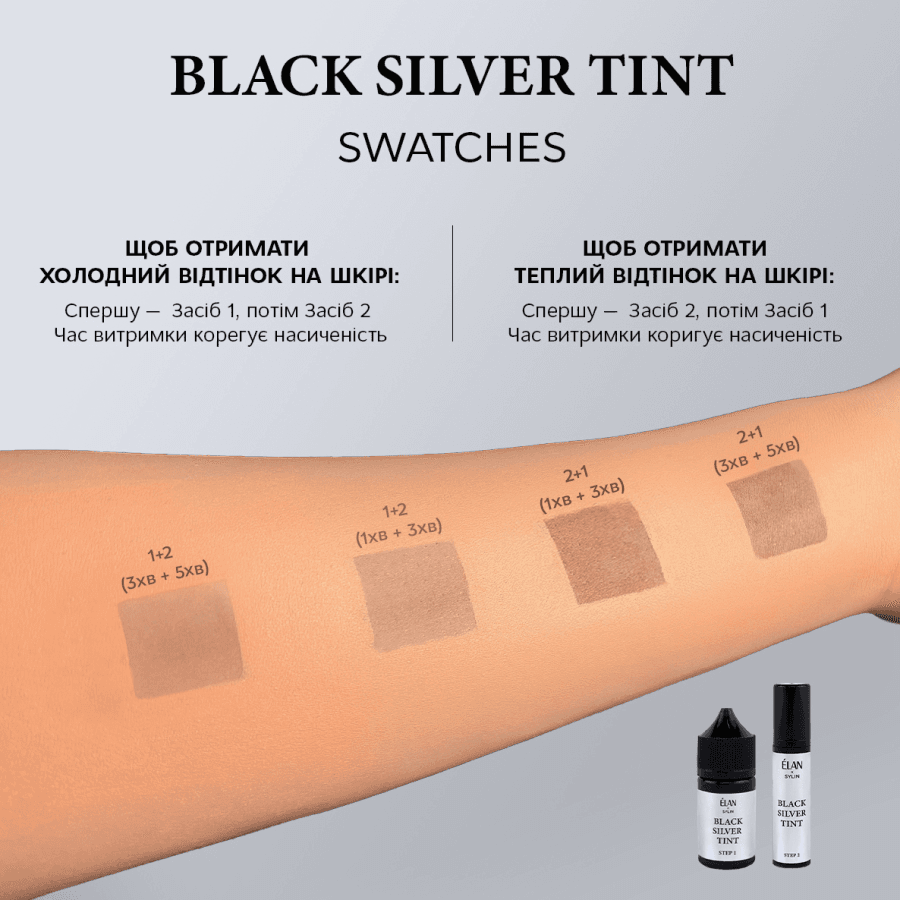 Система окрашивания ресниц с инкапсулированным серебром ELAN «BLACK SILVER TINT» Состав 2 — 2