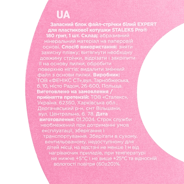 Запасний блок файл-стрічки для пластикової котушки на клейкій основі Staleks PRO 180 грит, 8 м
 — 3