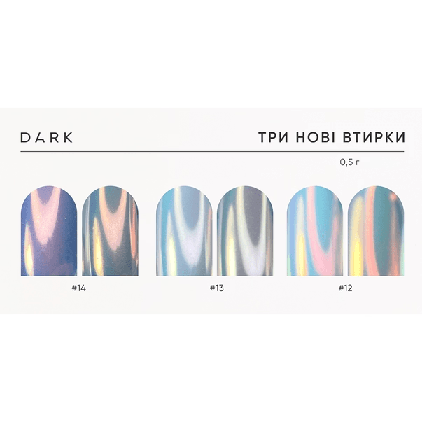 Втирка Dark №13, 0.5г — 5