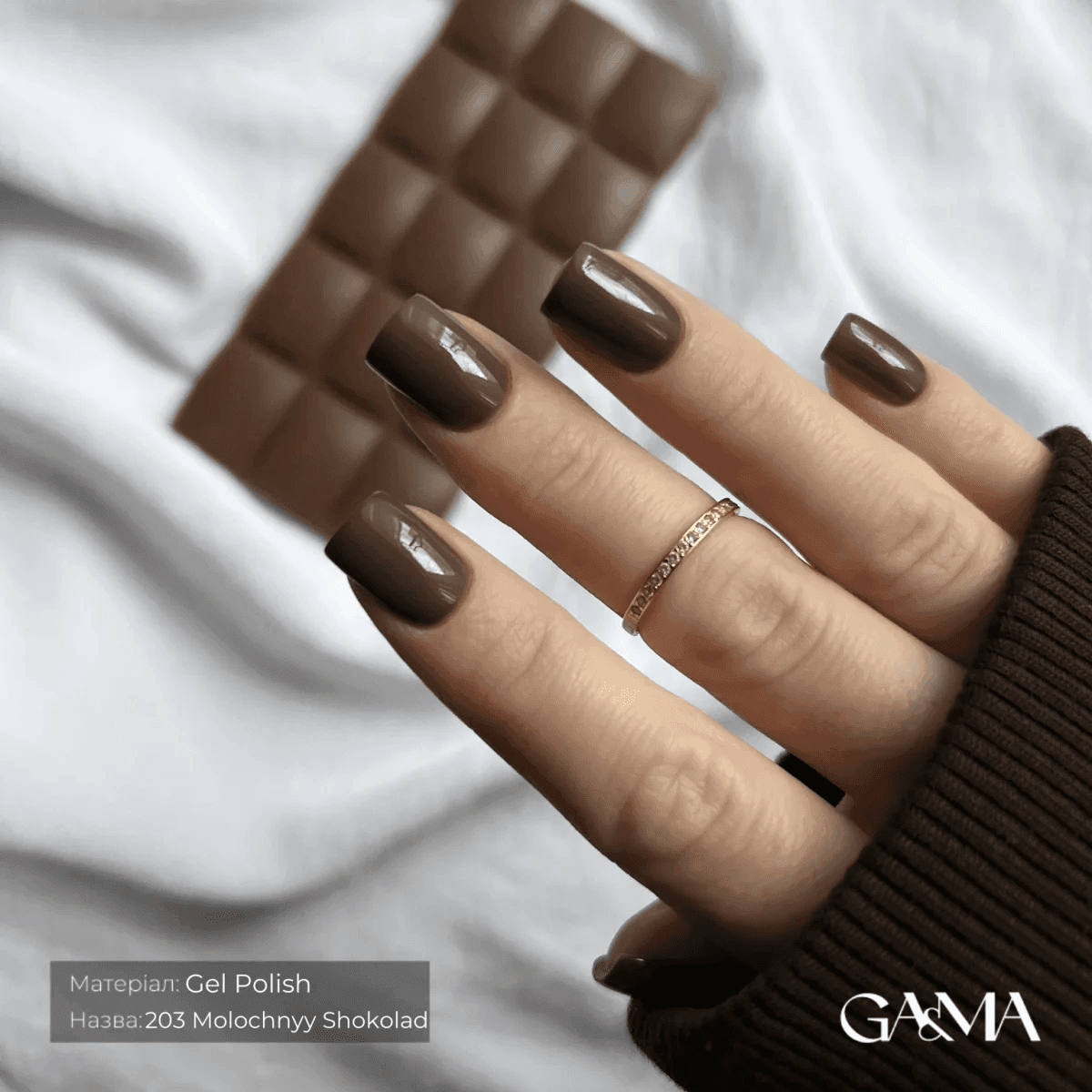 Гель-лак Ga&Ma №203 Molochnyi Shokolad, 10 мл — 3