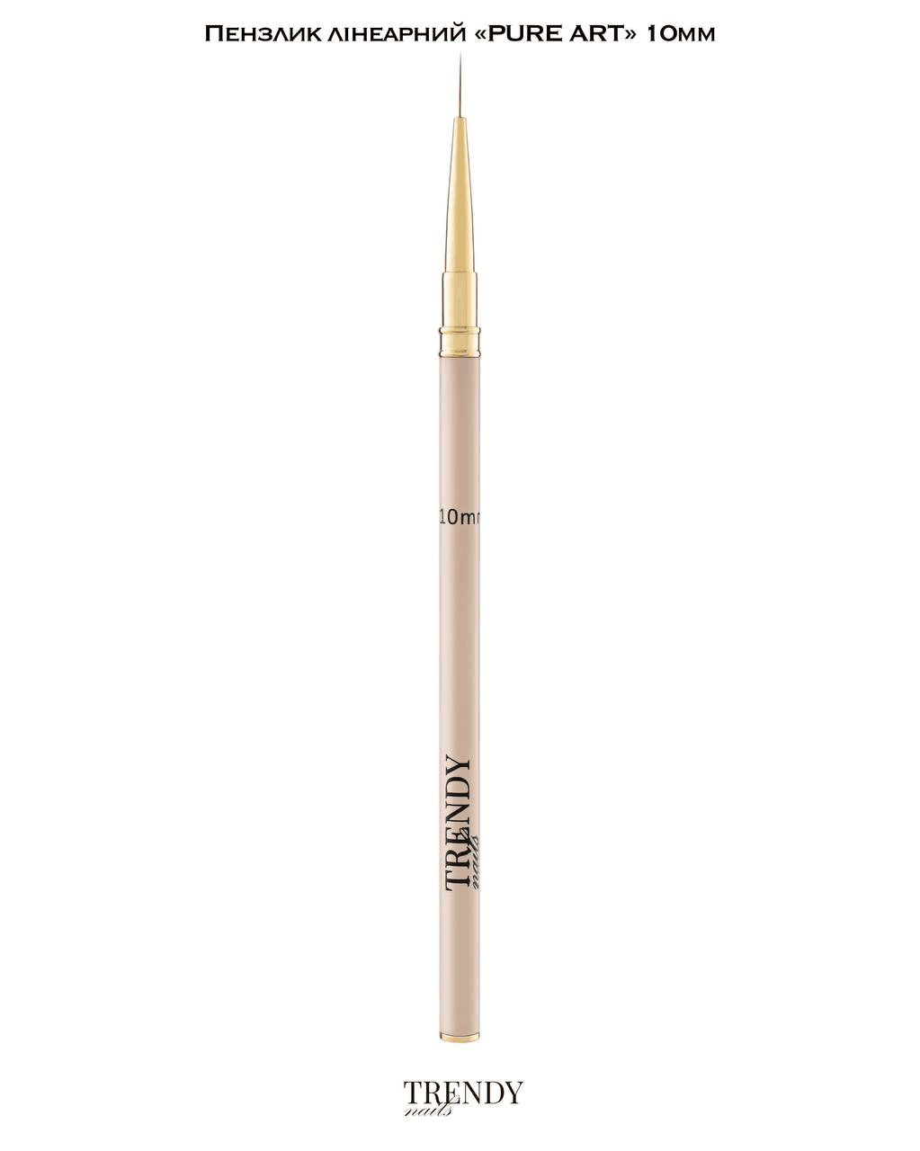 Кисть линеарная Trendy Nails Pure art collection, 10 мм — 2