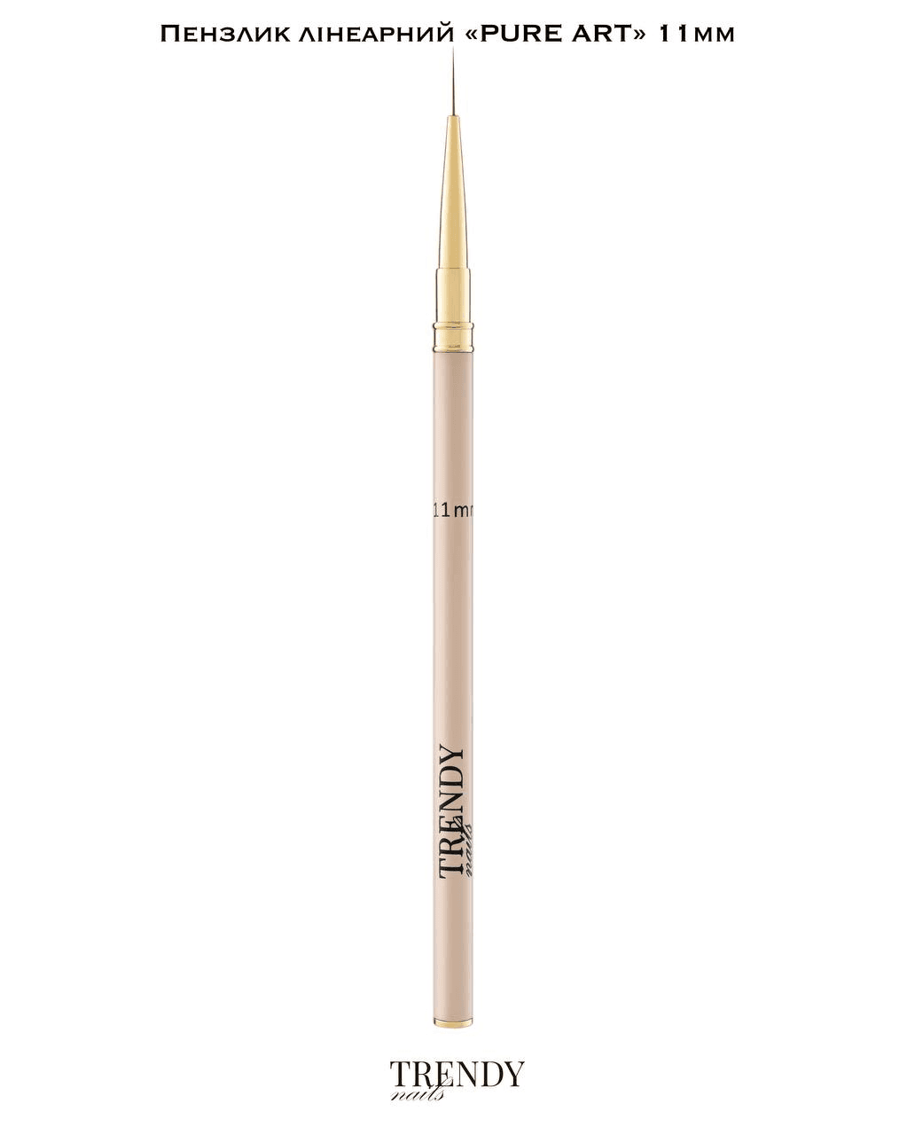 Кисть линеарная Trendy Nails Pure art collection, 11 мм — 2