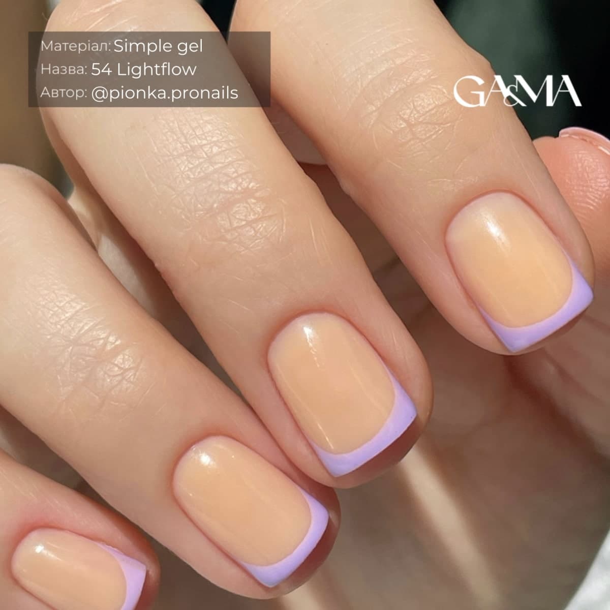 Гель Ga&Ma Simple gel №54 Lightflow, 30 мл — 2