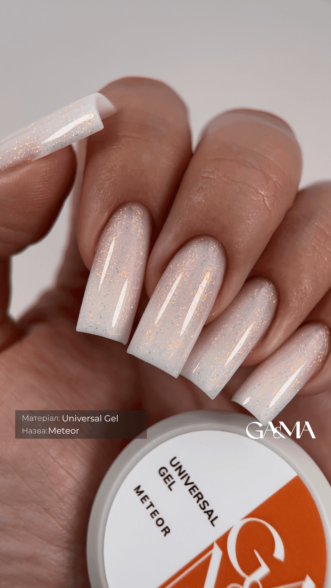 Жидкий гель Ga&Ma Universal gel Meteor, 15 мл — 2