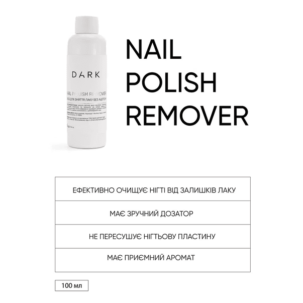 Средство для снятия лака без ацетона, DARK Polish Remover, 100 мл — 3