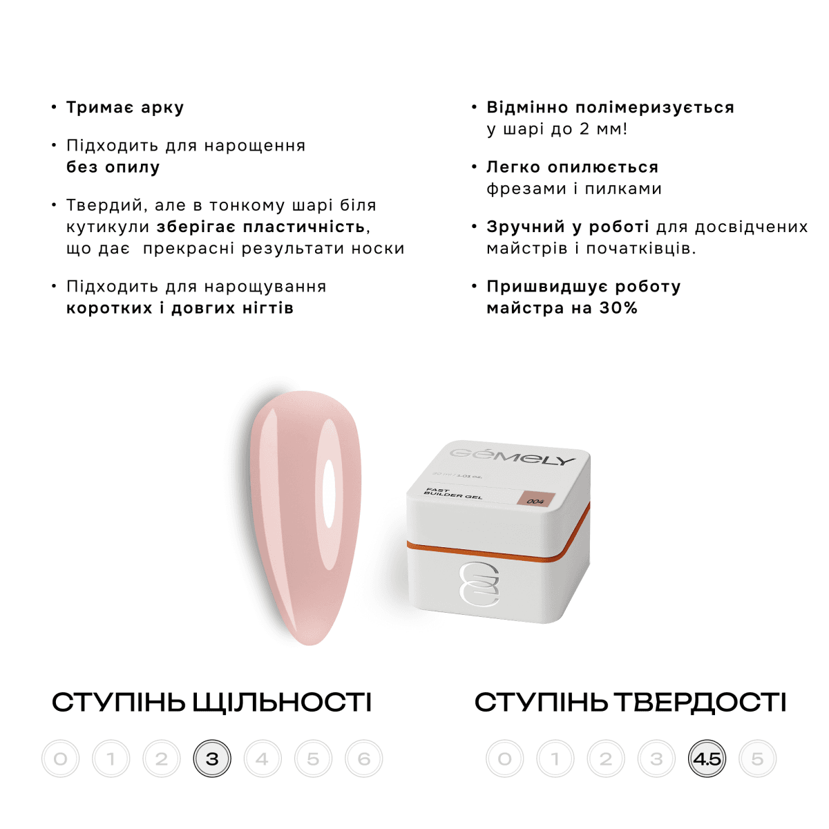 Гель Gemely Fast Builder gel №004, 30 мл — 2