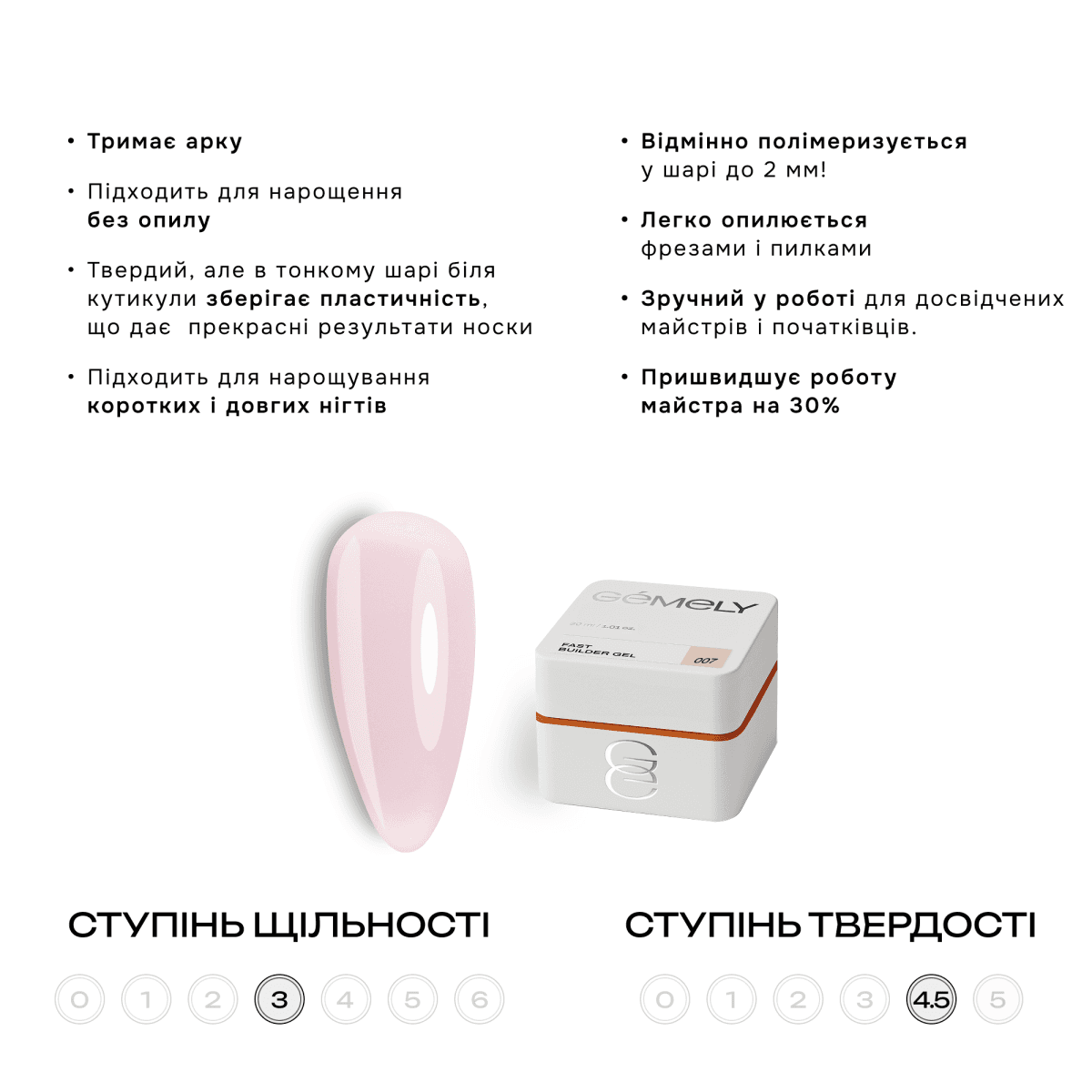 Гель Gemely Fast Builder gel №007, 15 мл — 2
