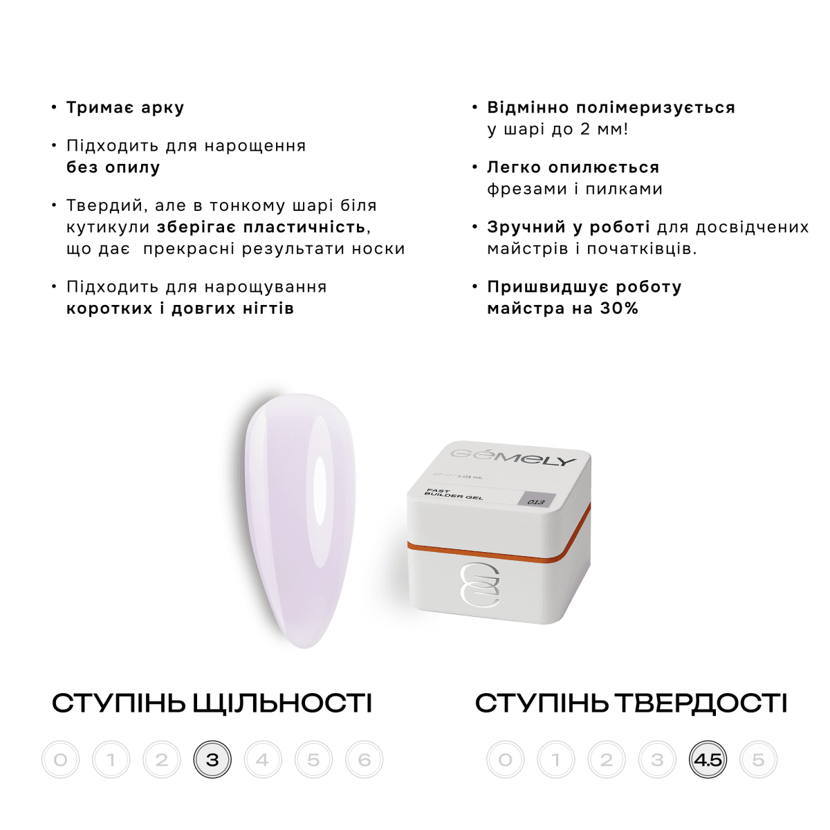 Гель Gemely Fast Builder gel №013, 30 мл — 2