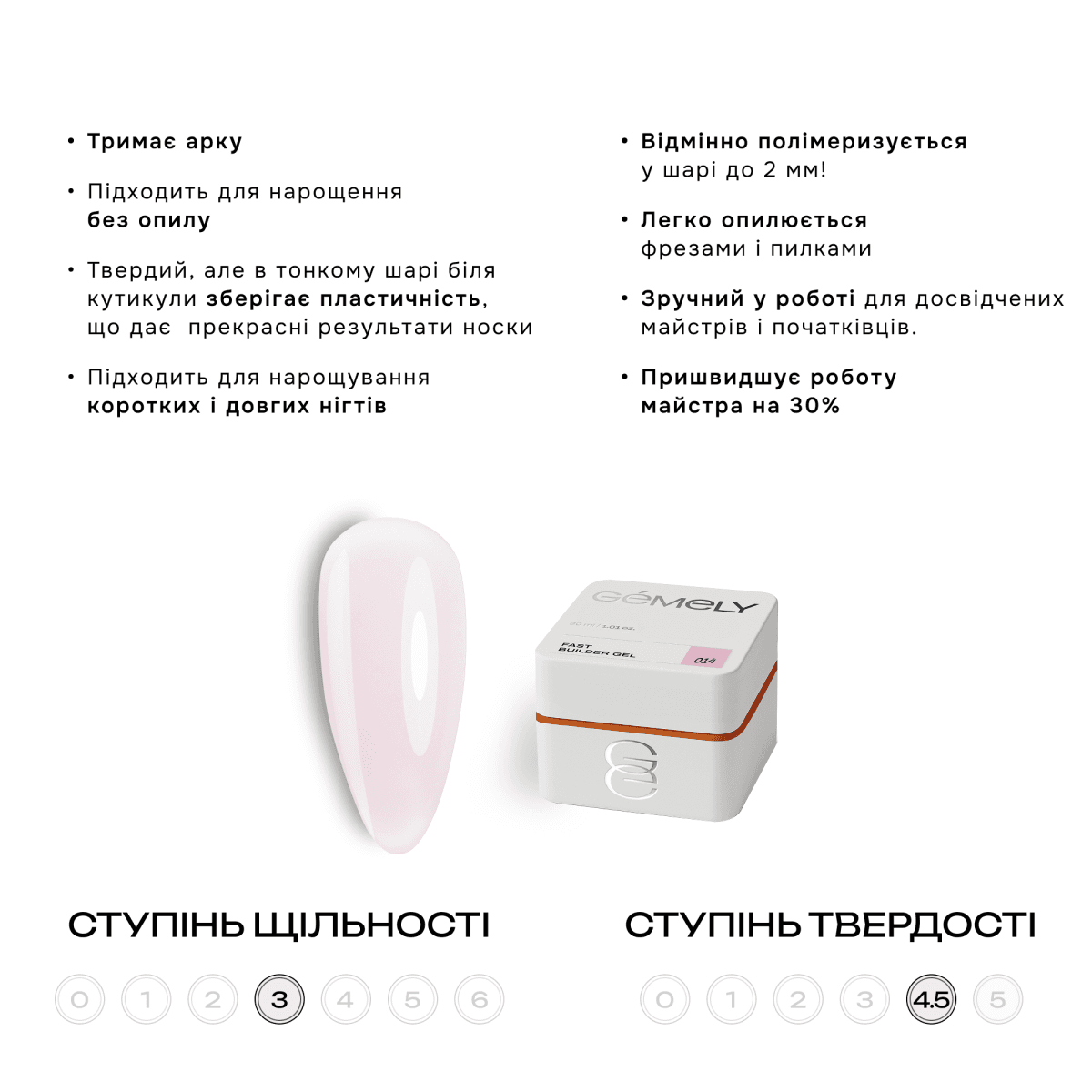Гель Gemely Fast Builder gel №014, 30 мл — 2