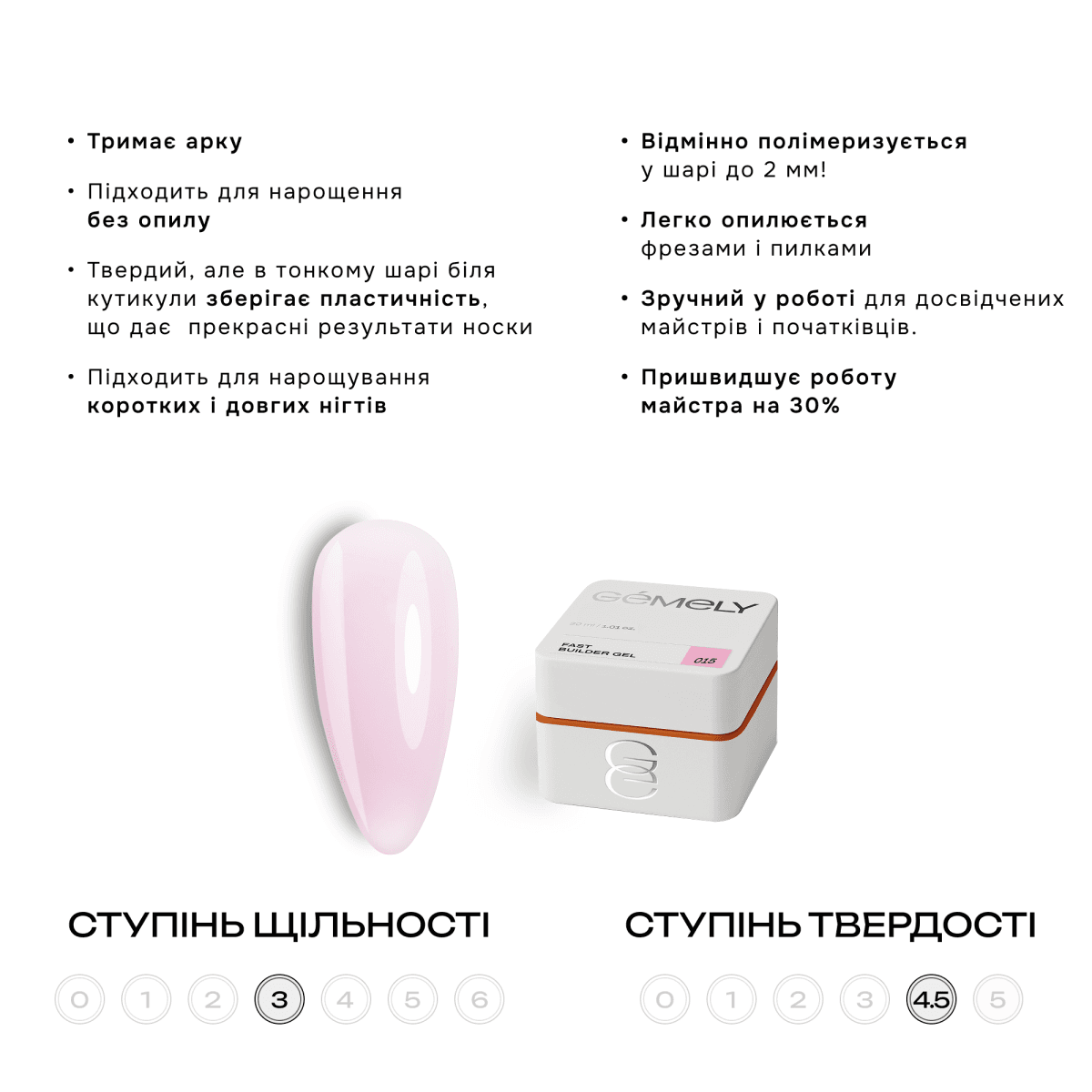 Гель Gemely Fast Builder gel №015, 30 мл — 2