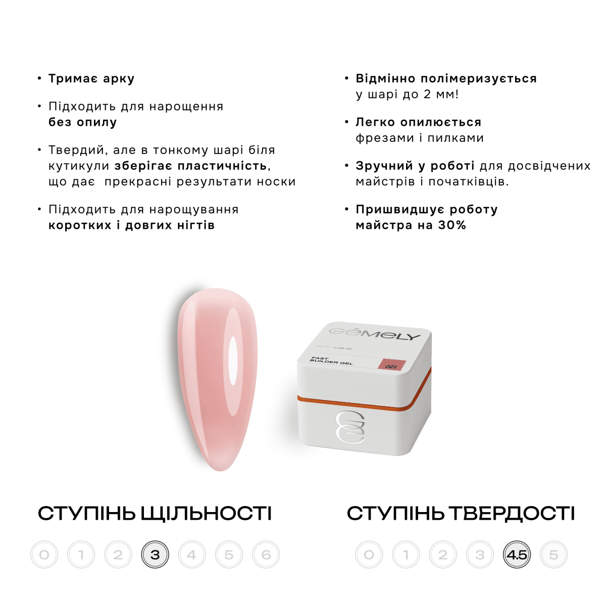 Гель Gemely Fast Builder gel №021, 30 мл — 2