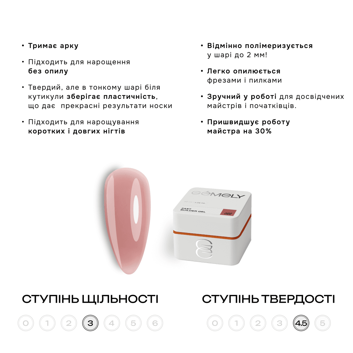 Гель Gemely Fast Builder gel №022, 15 мл — 2