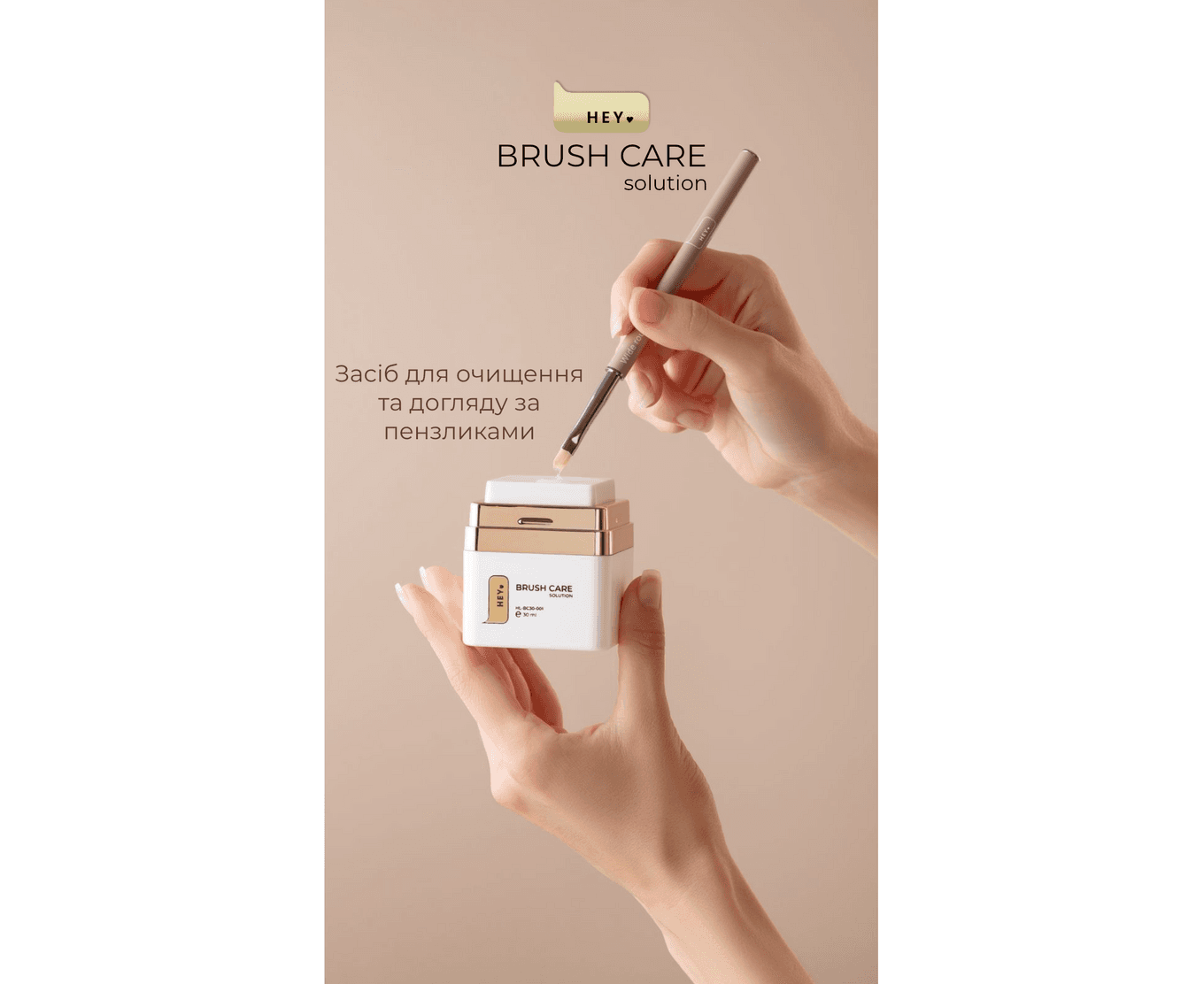 Очиститель для кистей HEYLOVE Brush Care Solution, 30 мл — 3