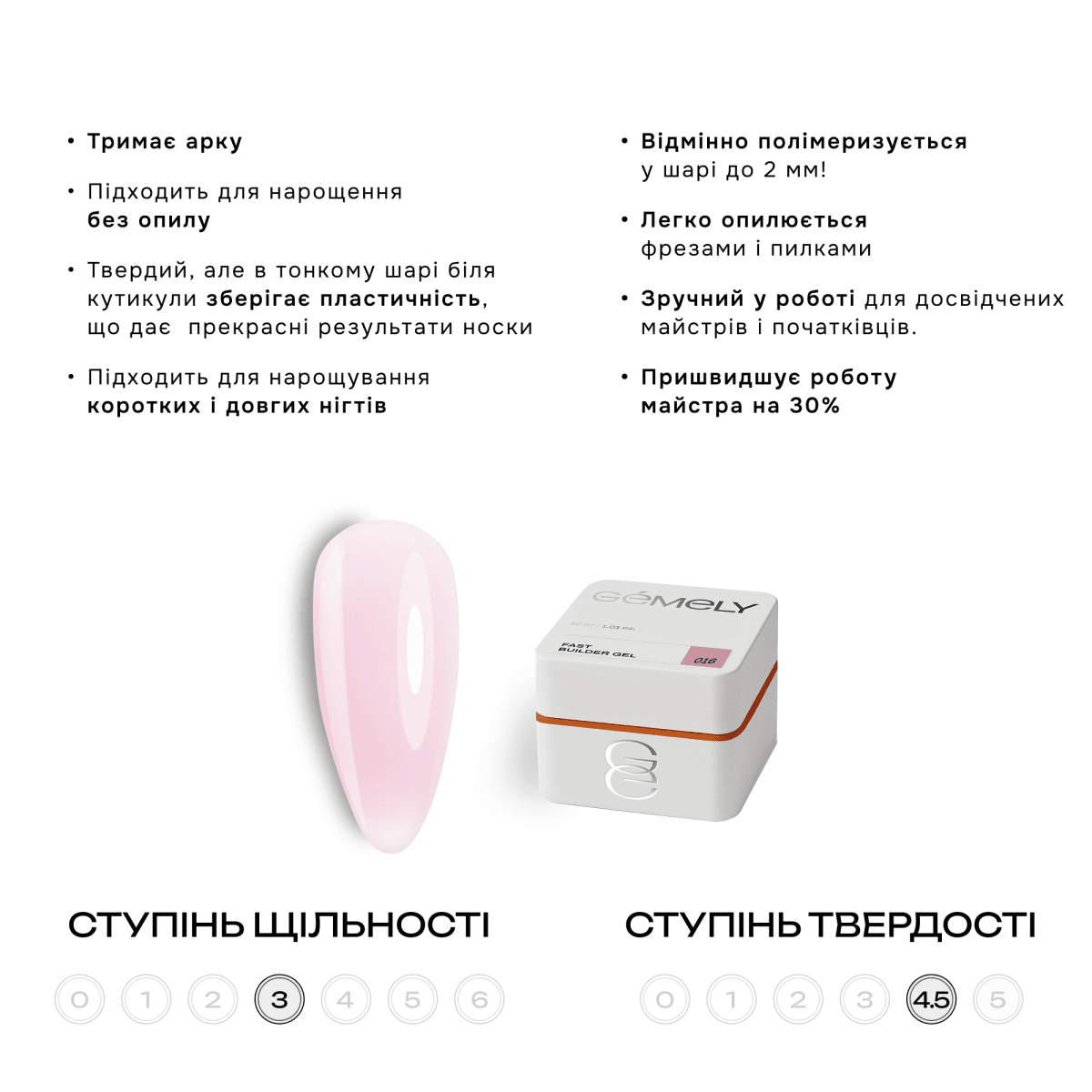 Гель Gemely Fast Builder gel №016, 30 мл — 2