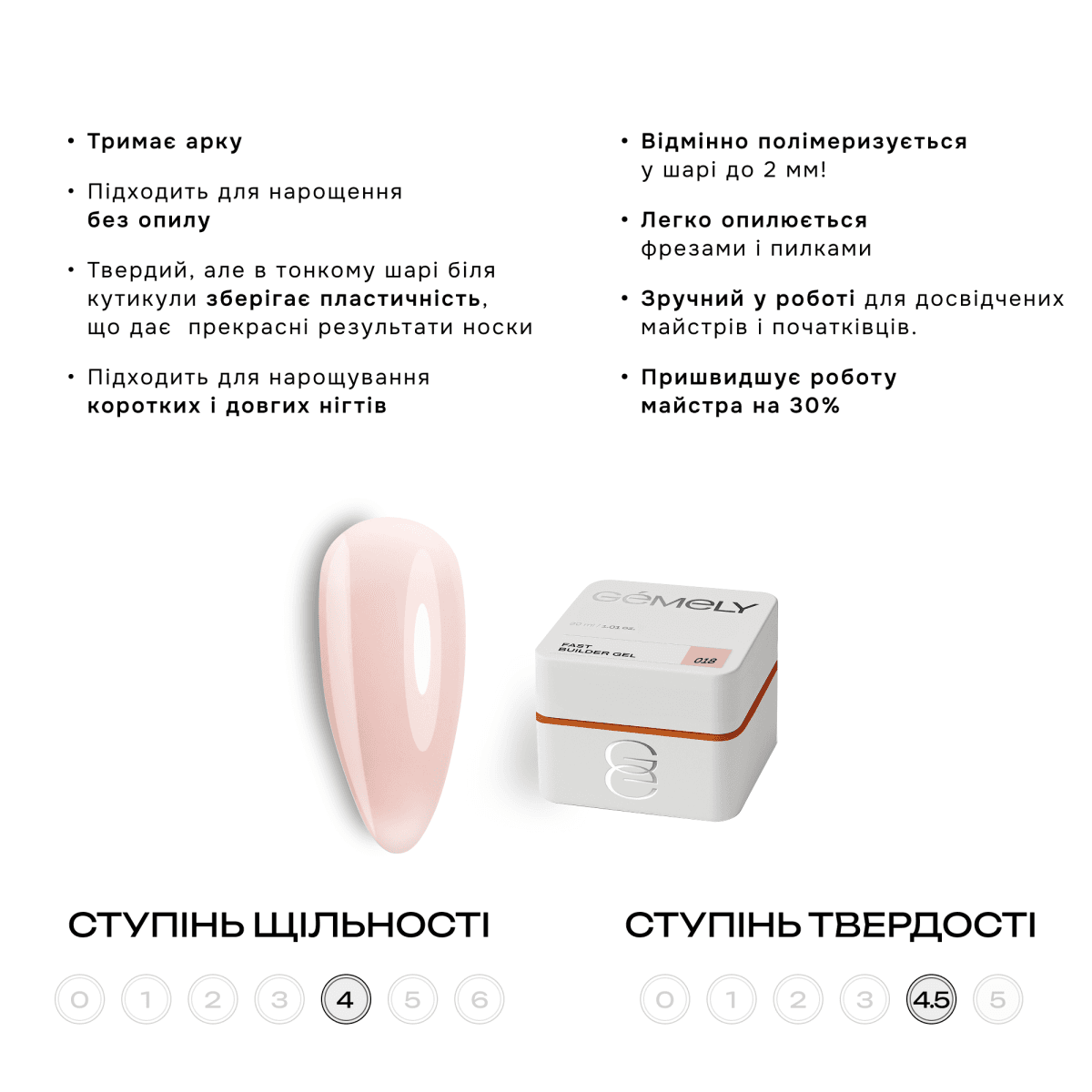 Гель Gemely Fast Builder gel №018, 30 мл — 2