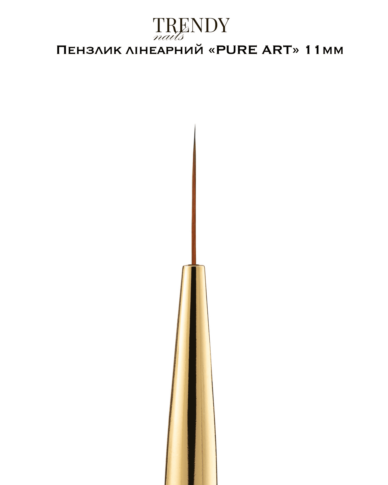 Пензлик лінеарний Trendy Nails Pure art collection, 11 мм
— фото 1