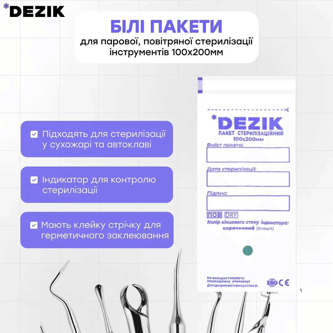 Крафт-пакети Dezik для парової, повітряної стерилізації, білі, 100х200 мм, 100 шт