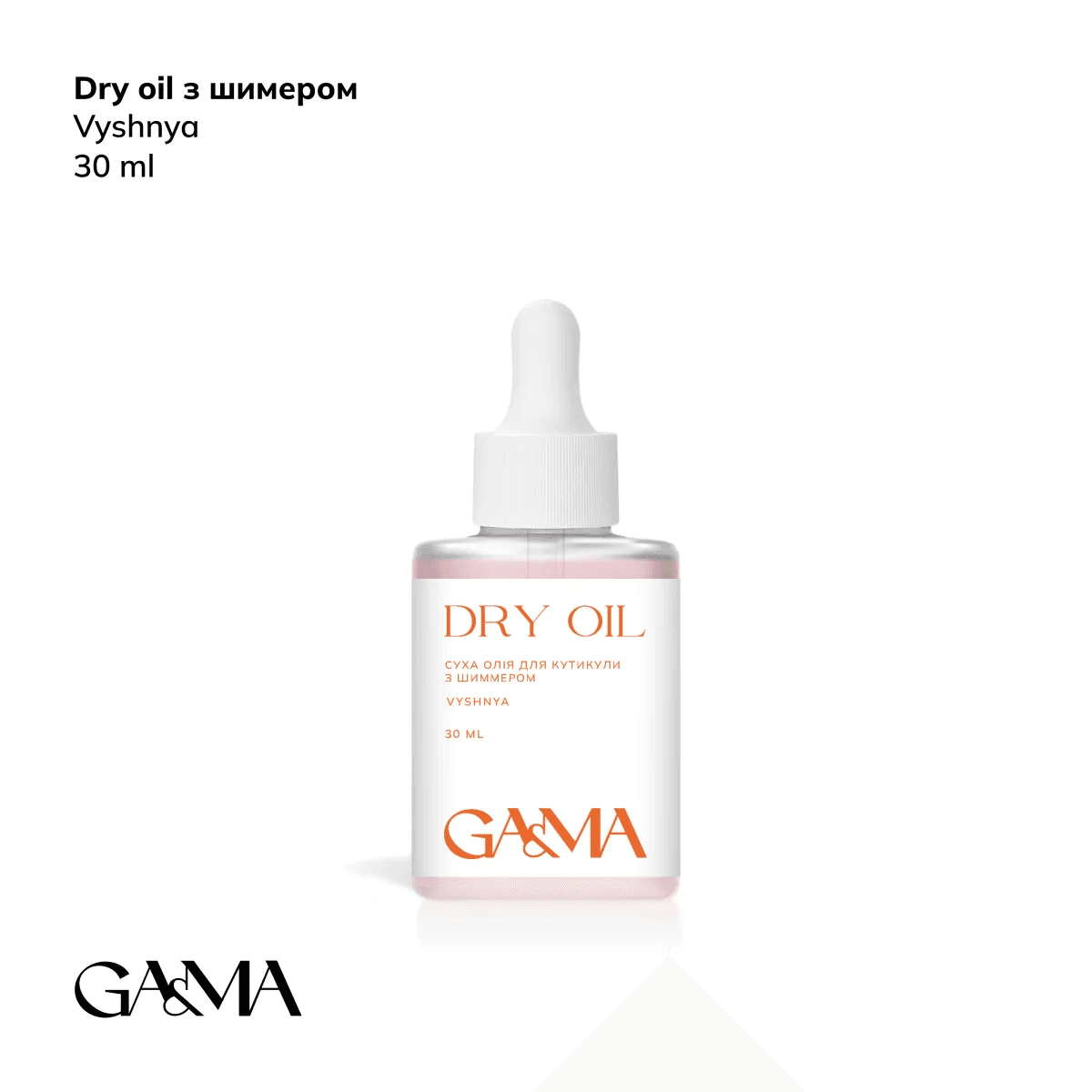 Олія суха для кутикули Ga&Ma Dry oil, вишня з шиммером, 30 мл — фото 1