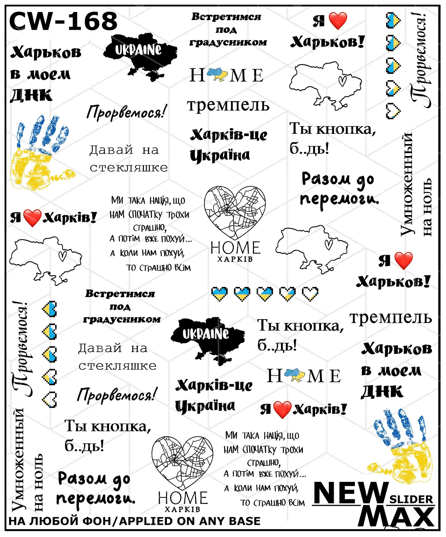 Слайдер-дизайн New Max CW-168