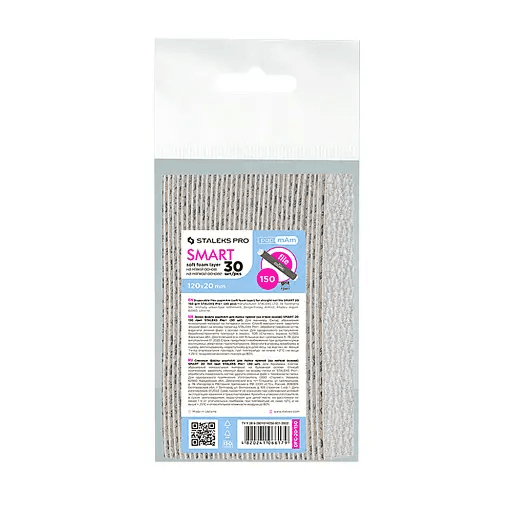 Змінні файли papmAm для пилки прямої (на м'якій основі) Staleks SMART 20 150 грит, 30 шт