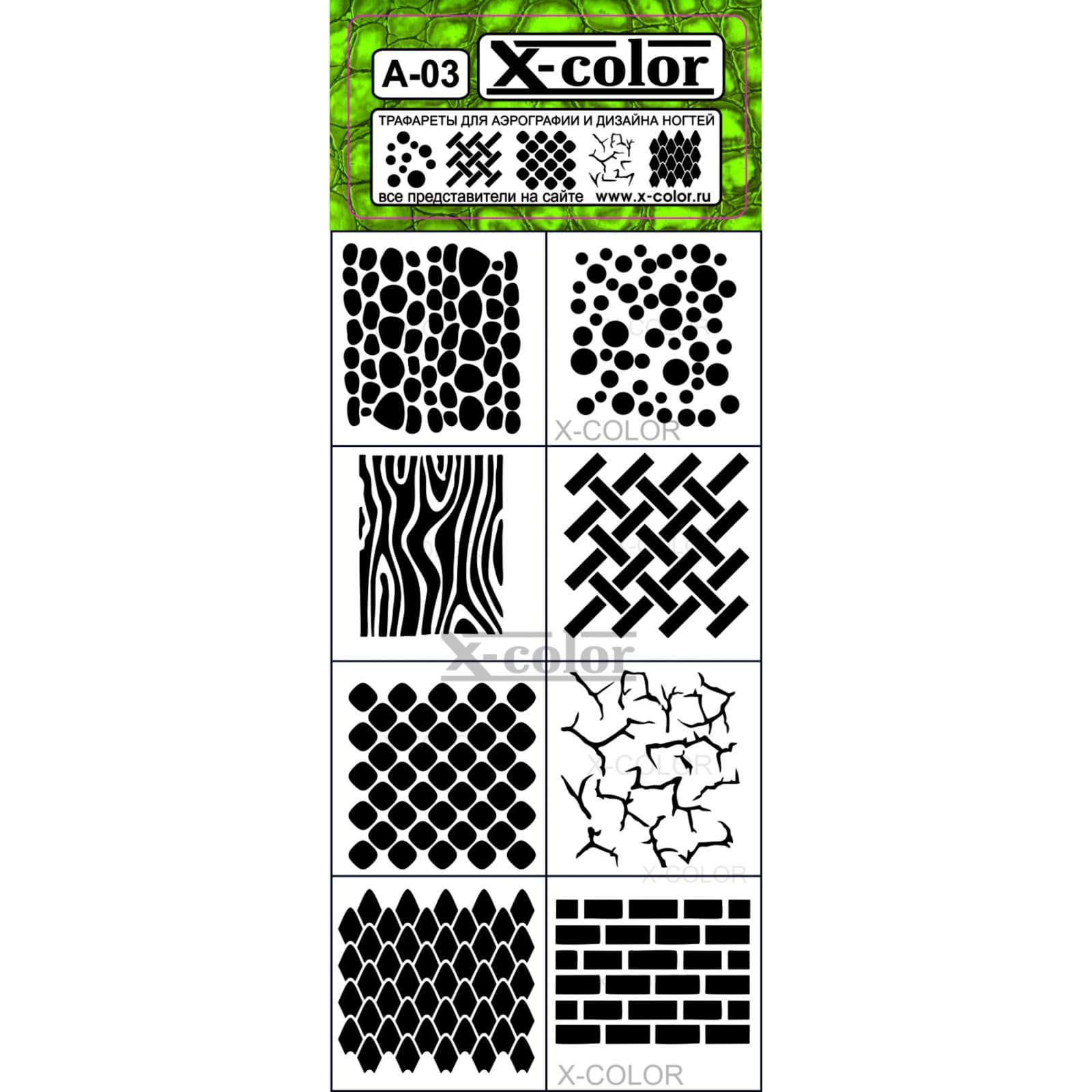 Трафарет для аерографії A03, X-color — фото 1