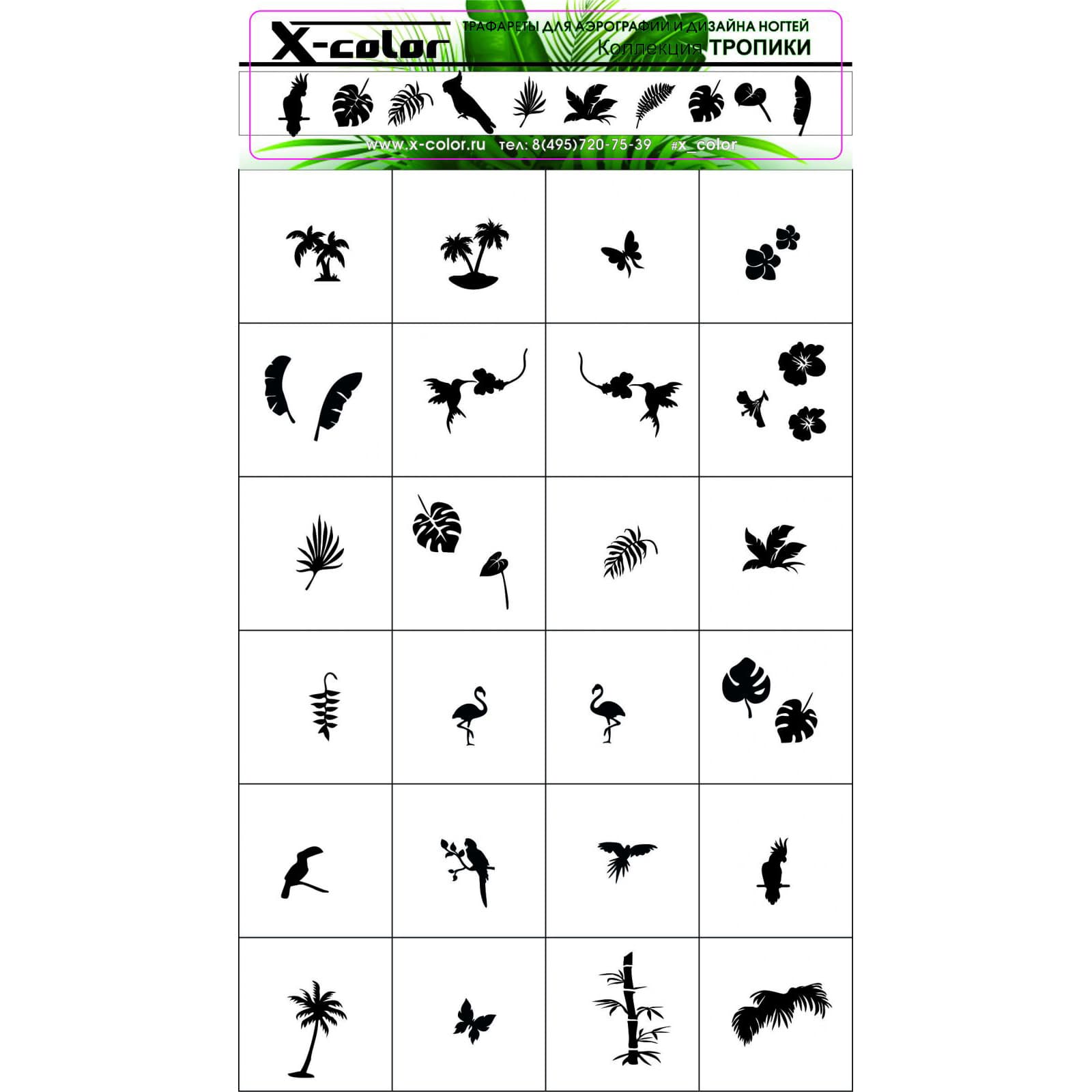 Трафарет для аерографії X-color, Тропіки — фото 1