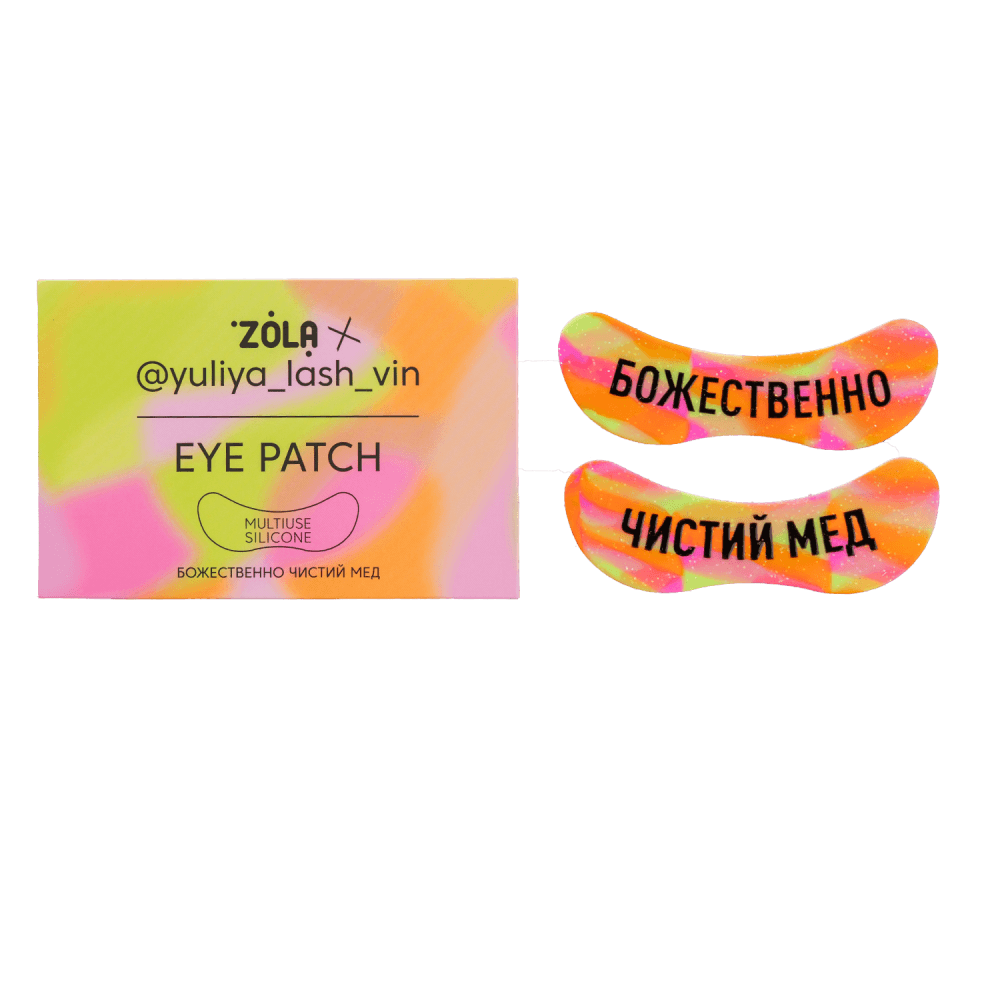 ZOLA х Yuliya Lash Vin Багатофункціональні силіконові патчі Чистий мед, божественно — фото 1