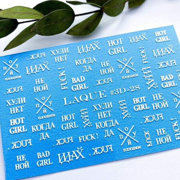 LAQUE слайдер-дизайн для ногтей 3D-28 (текст) — фото 1