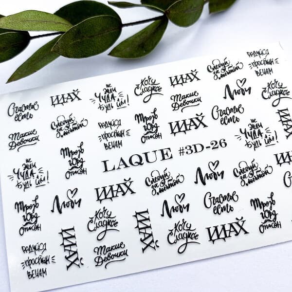 LAQUE слайдер-дизайн для ногтей 3D-26 (текст) — фото 1