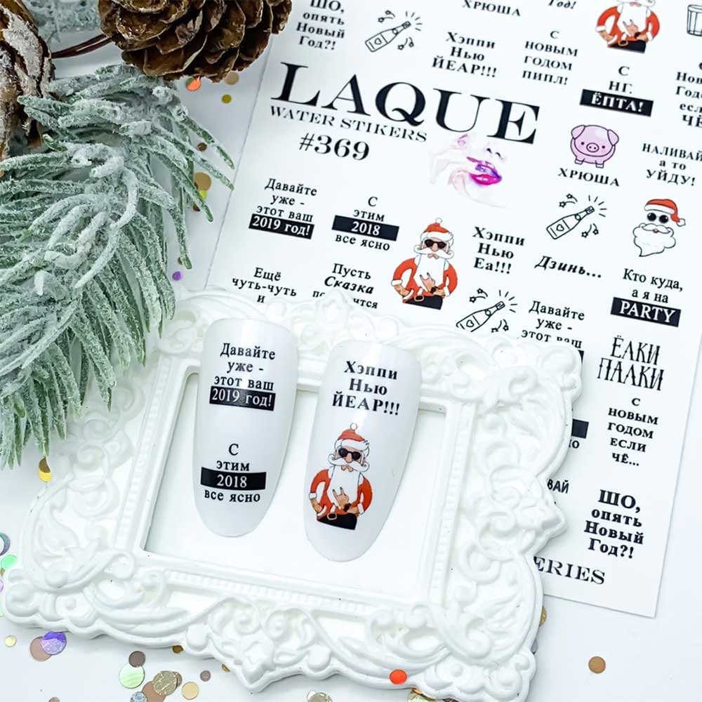 LAQUE слайдер дизайн для ногтей №369 (новый год) — фото 1