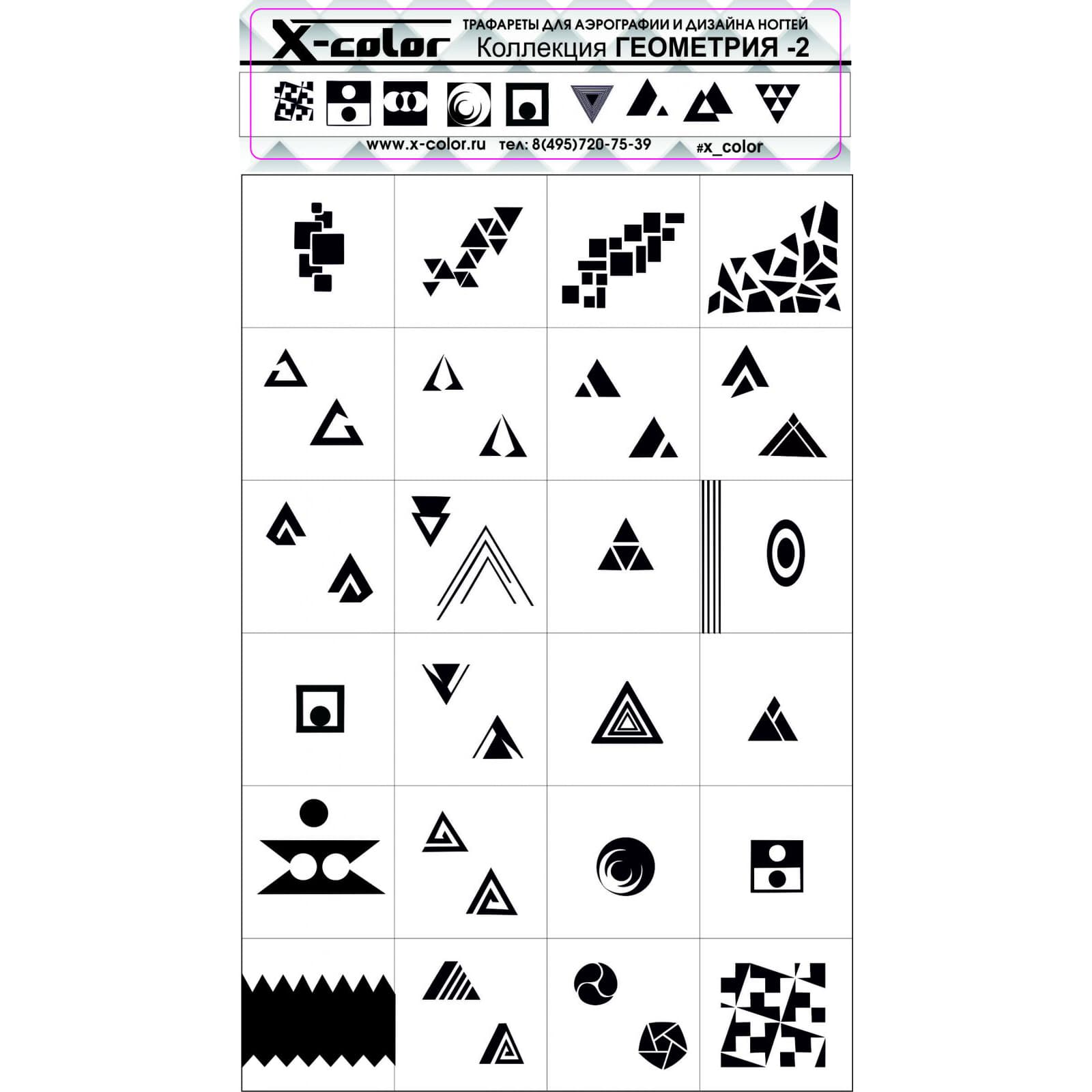 Трафарет для аерографії X-color, Геометрія 2 — фото 1
