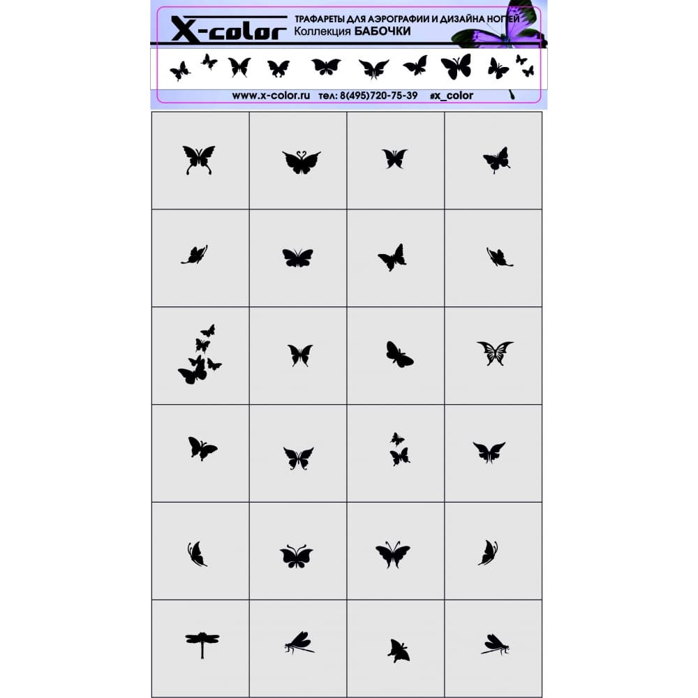Трафарет для аерографії X-color, Метелики — фото 1