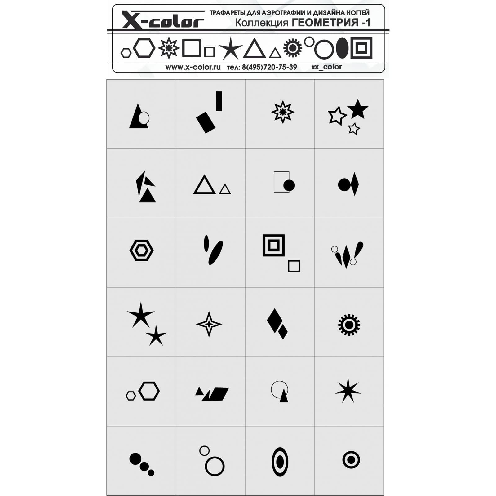 Трафарет для аерографії X-color, Геометрія 1 — фото 1