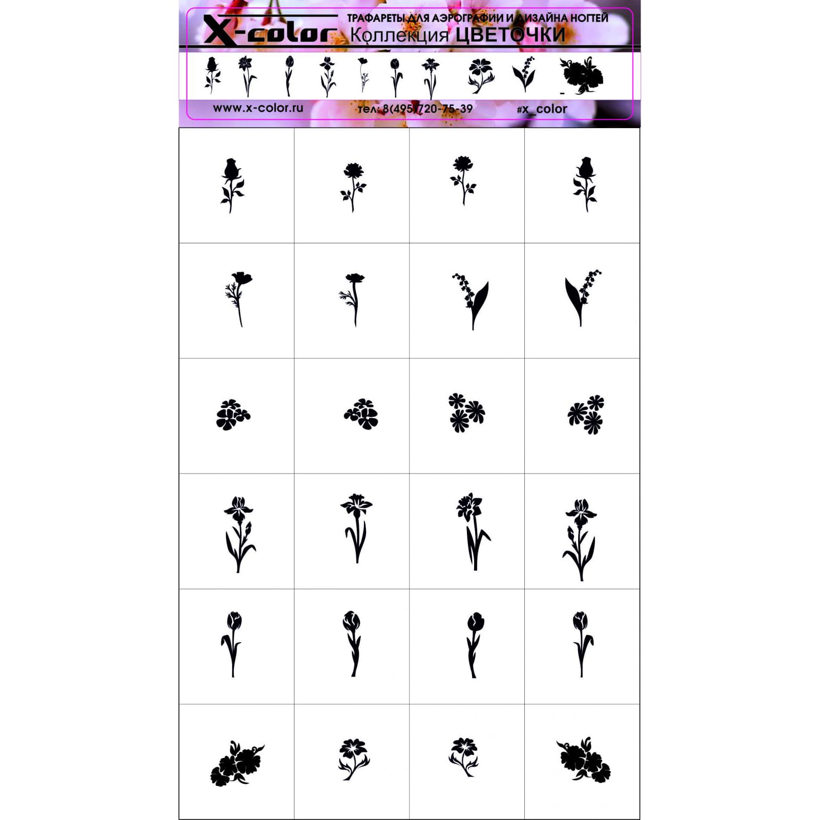 Трафарет для аерографії X-color, Квіточки — фото 1