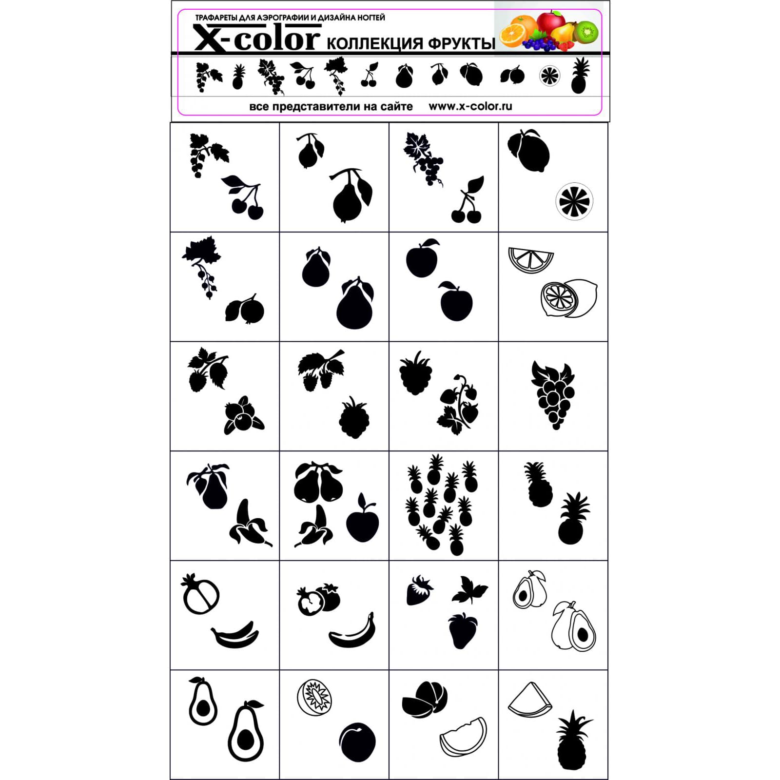 Трафарет для аерографії X-color, Фрукти — фото 1