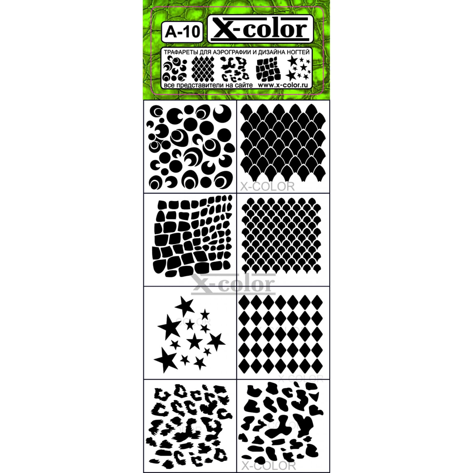 Трафарет для аэрографии A10, X-color — фото 1