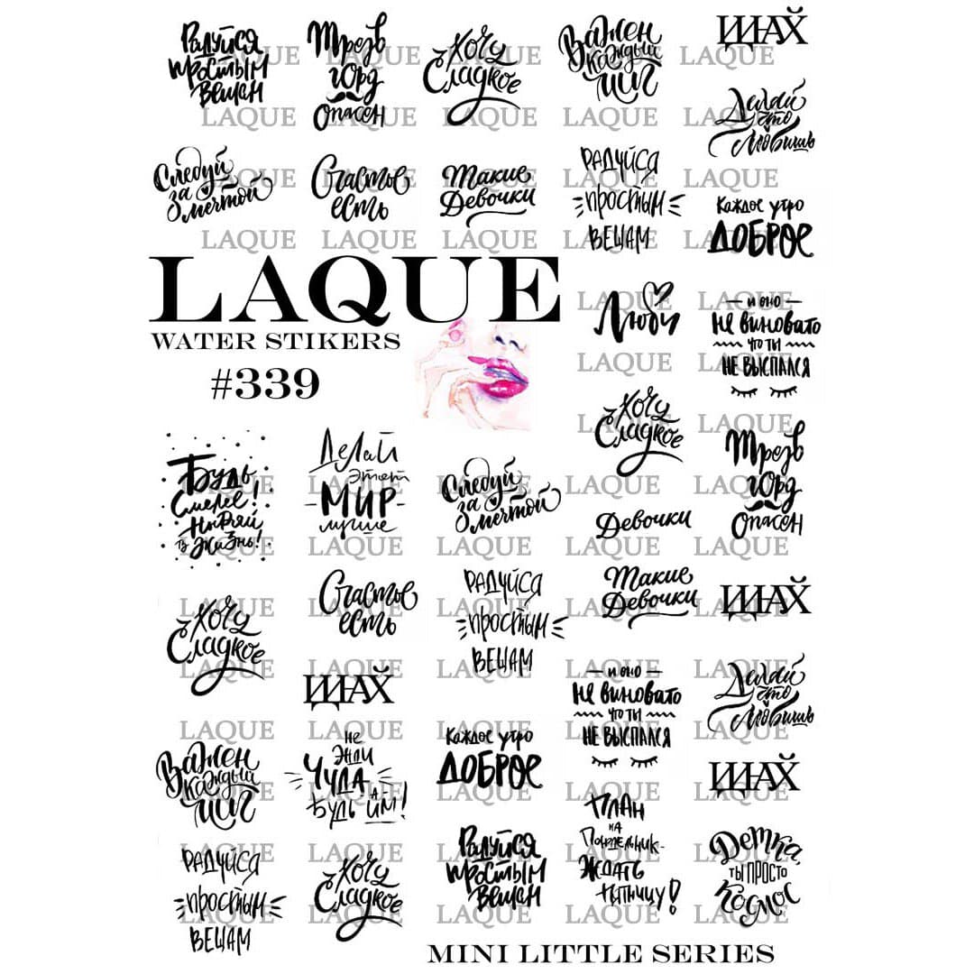 LAQUE слайдер дизайн для ногтей №339 (фразы) — фото 1
