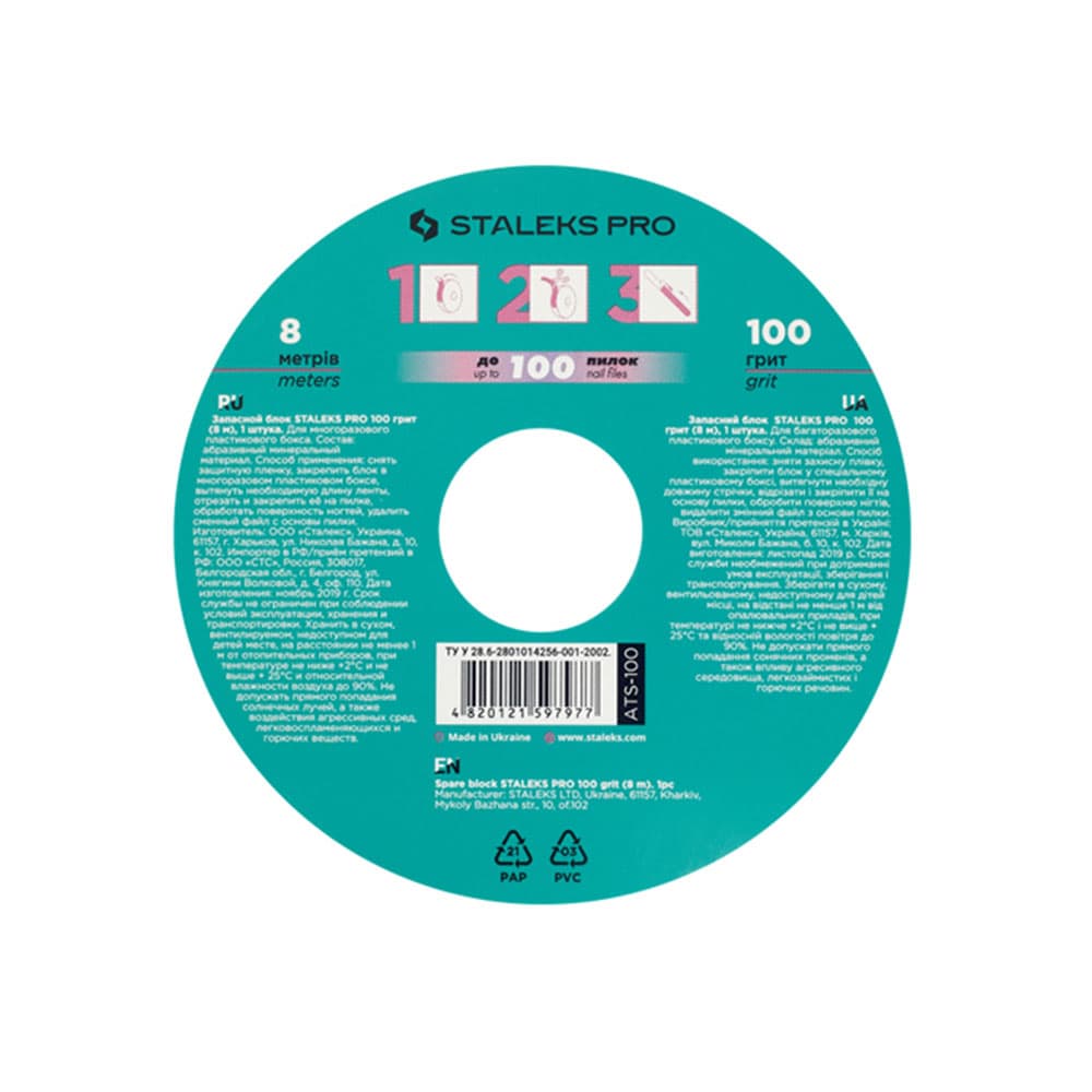 Запасний блок файл-стрічки для пластикової котушки Staleks PRO 100 грит 8 м
— фото 1