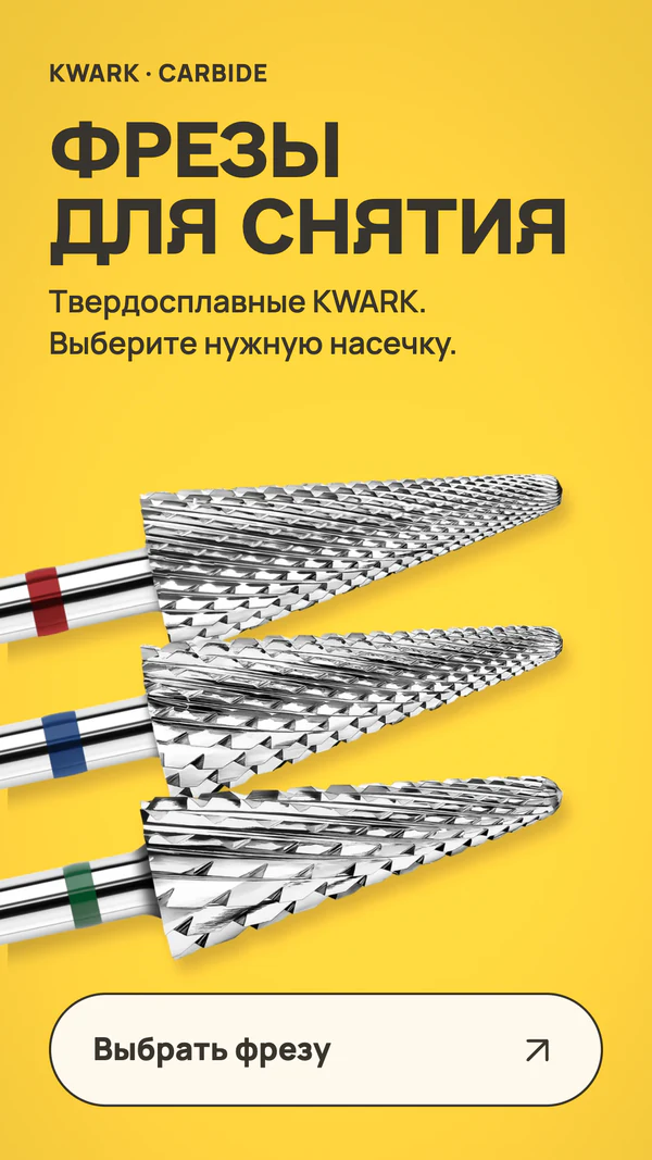 ФРЕЗЫ ДЛЯ СНЯТИЯ. KWARK · CARBIDE. Твердосплавные KWARK. Выберите нужную насечку. Выбрать фрезу.