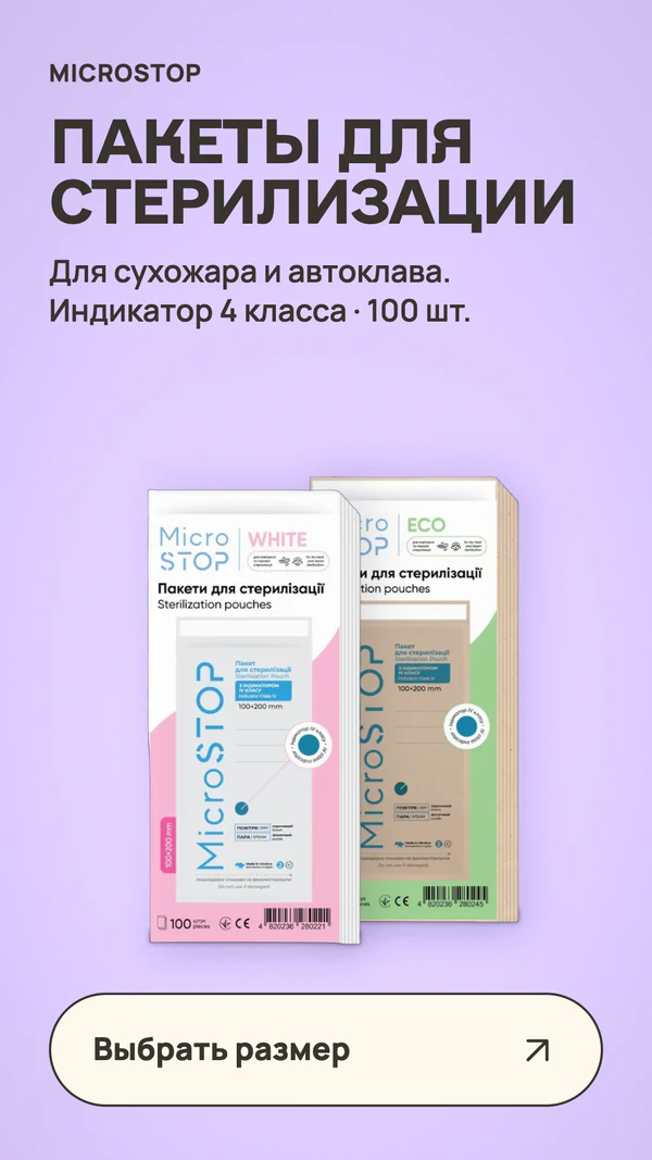 ПАКЕТЫ ДЛЯ СТЕРИЛИЗАЦИИ. MICROSTOP. Для сухожара и автоклава. Индикатор 4 класса · 100 шт. Выбрать размер.